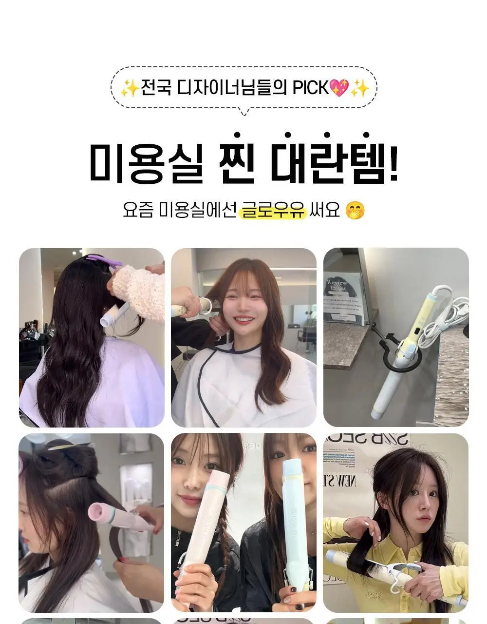 [미용실대란템] 글로우유 엑스트라 롱 배럴 봉고데기 38mm 코튼캔디/마시멜로 (+집게핀 2p) 상세페이지 3
